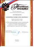 Почетная грамота Комитета образования администрации Березовского района