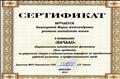 Сертификат за участие  в методическом фестивале "День предмета"