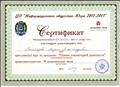Сертификат по программе "Основы компьютерной грамотности", 2011