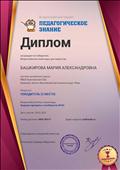 Диплом за 2 место во всероссийской блиц-олимпиаде "Ведущие принципы и особенности ФГОС", 2017